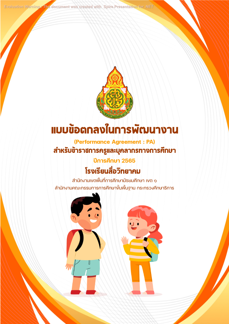 คุณครูออนไลน์ สื่อการสอน ปกวิชาการ บอร์ดการประเมิน